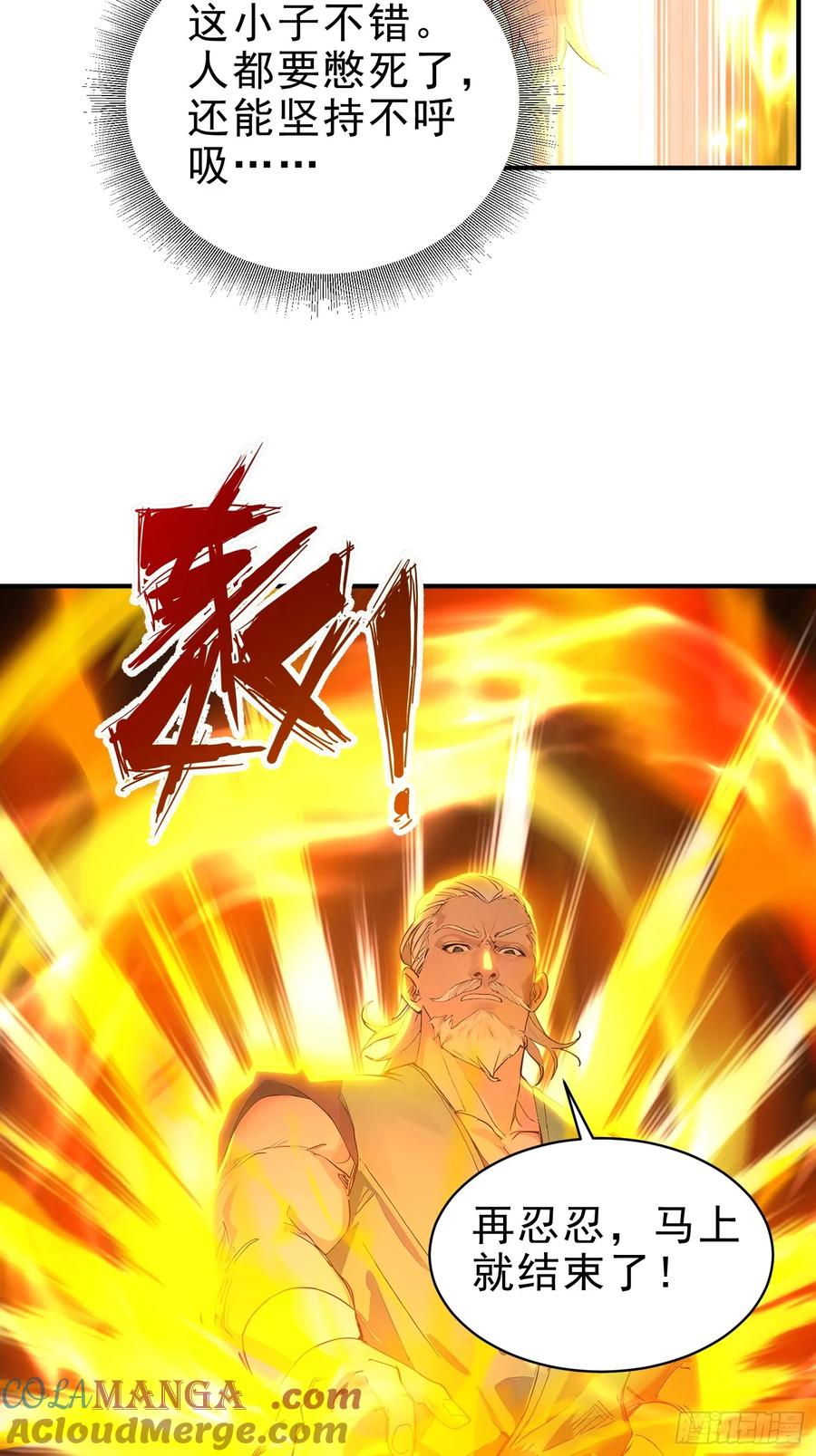 《我真不想当圣仙》36 龙象修心 第4页