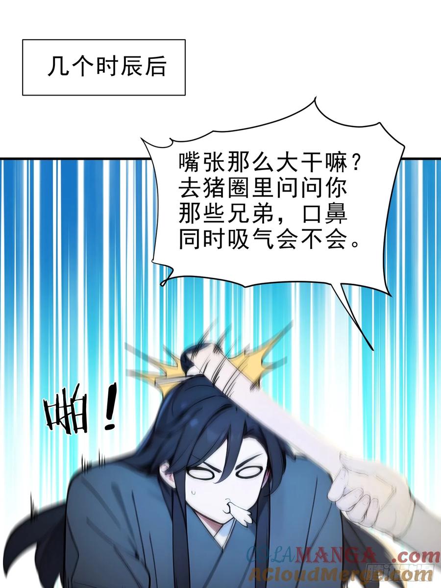 《我真不想当圣仙》36 龙象修心 第28页