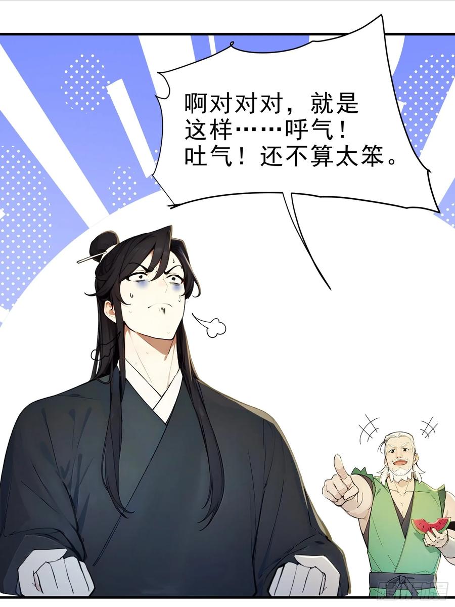 《我真不想当圣仙》36 龙象修心 第30页
