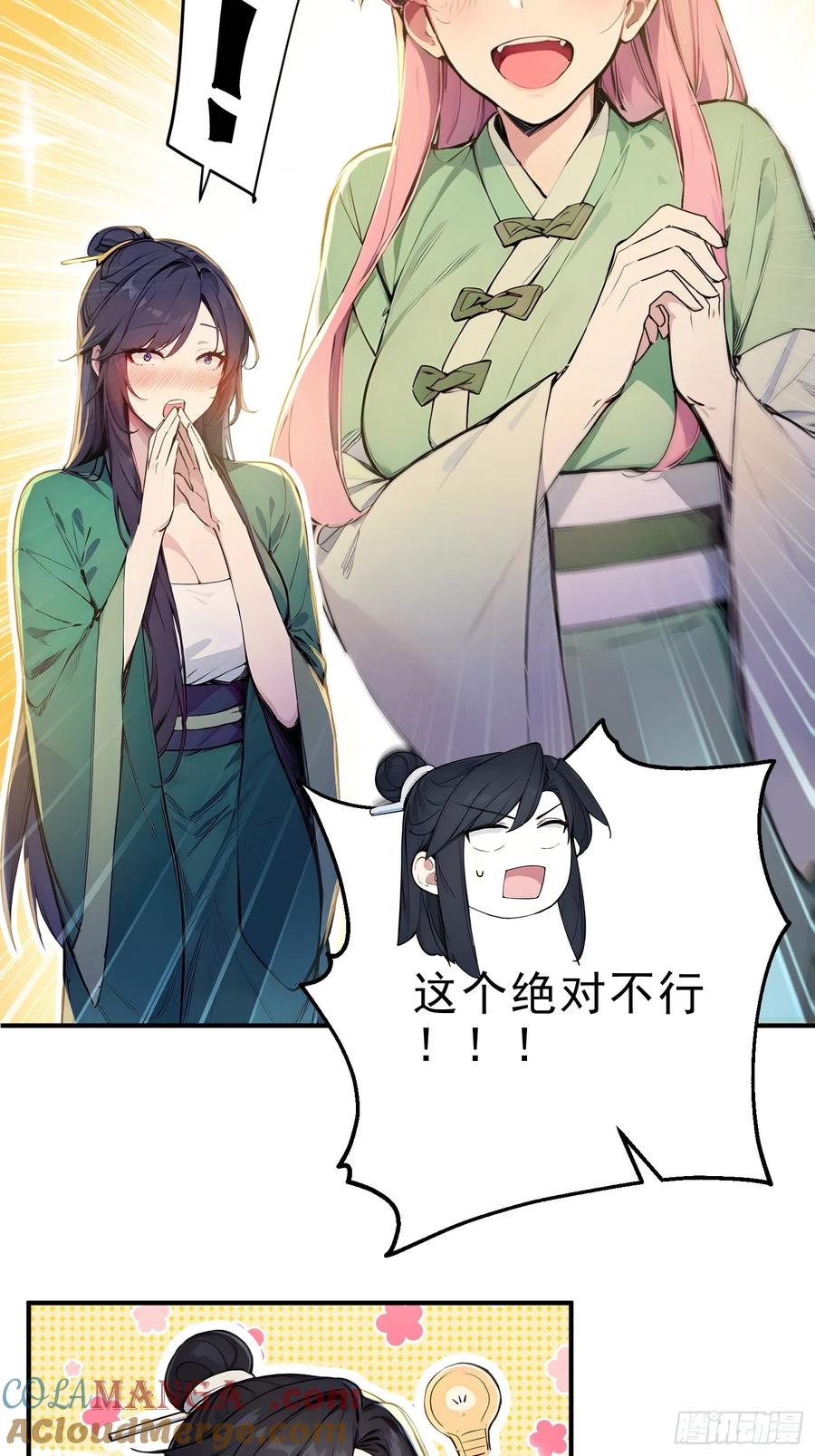 《我真不想当圣仙》36 龙象修心 第46页