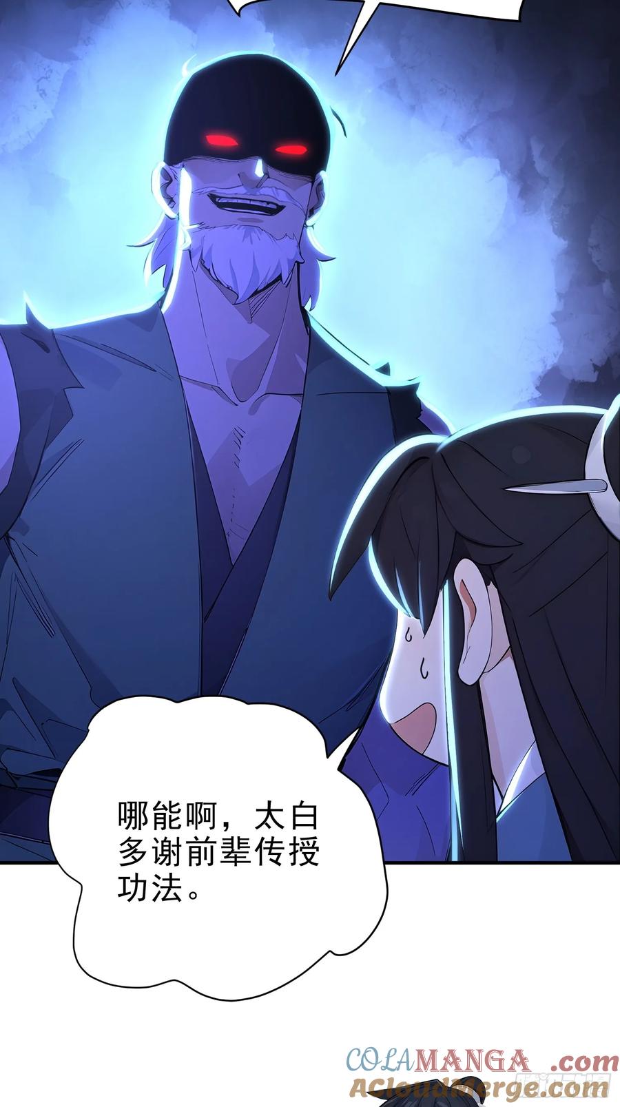 《我真不想当圣仙》36 龙象修心 第16页