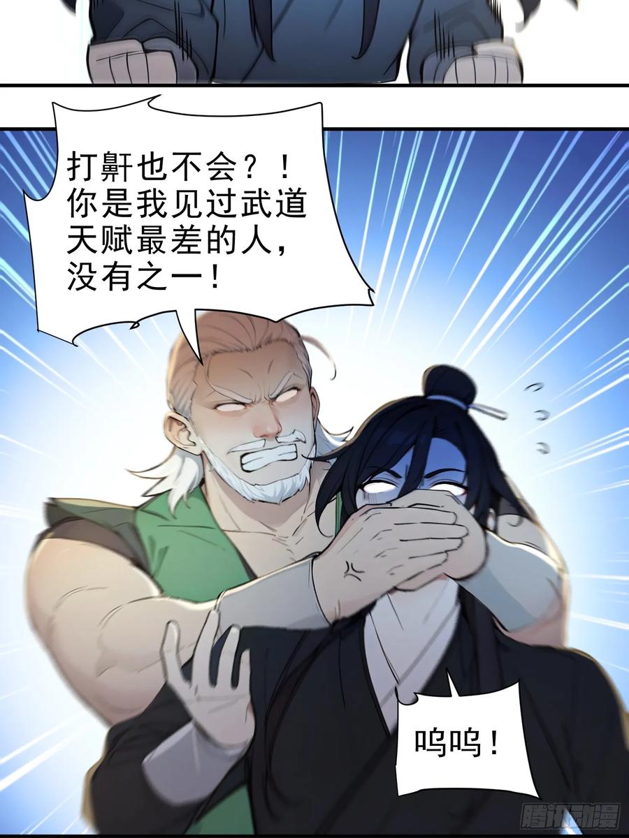 《我真不想当圣仙》36 龙象修心 第29页