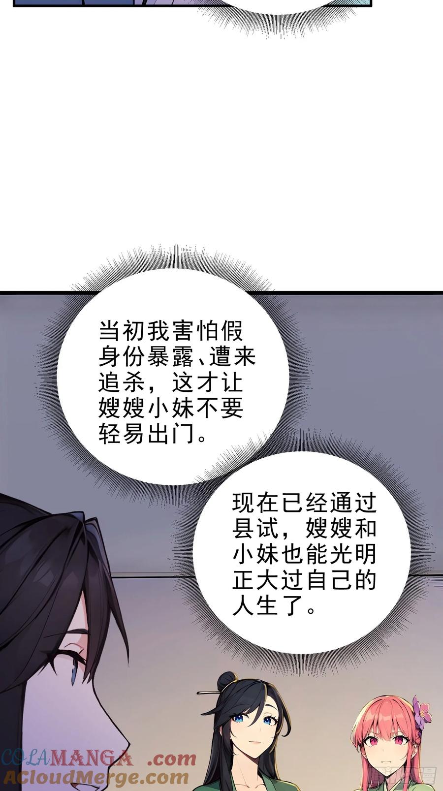 《我真不想当圣仙》36 龙象修心 第43页