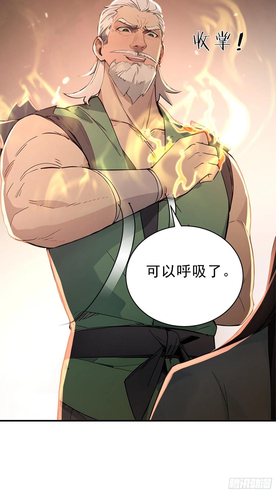 《我真不想当圣仙》36 龙象修心 第9页