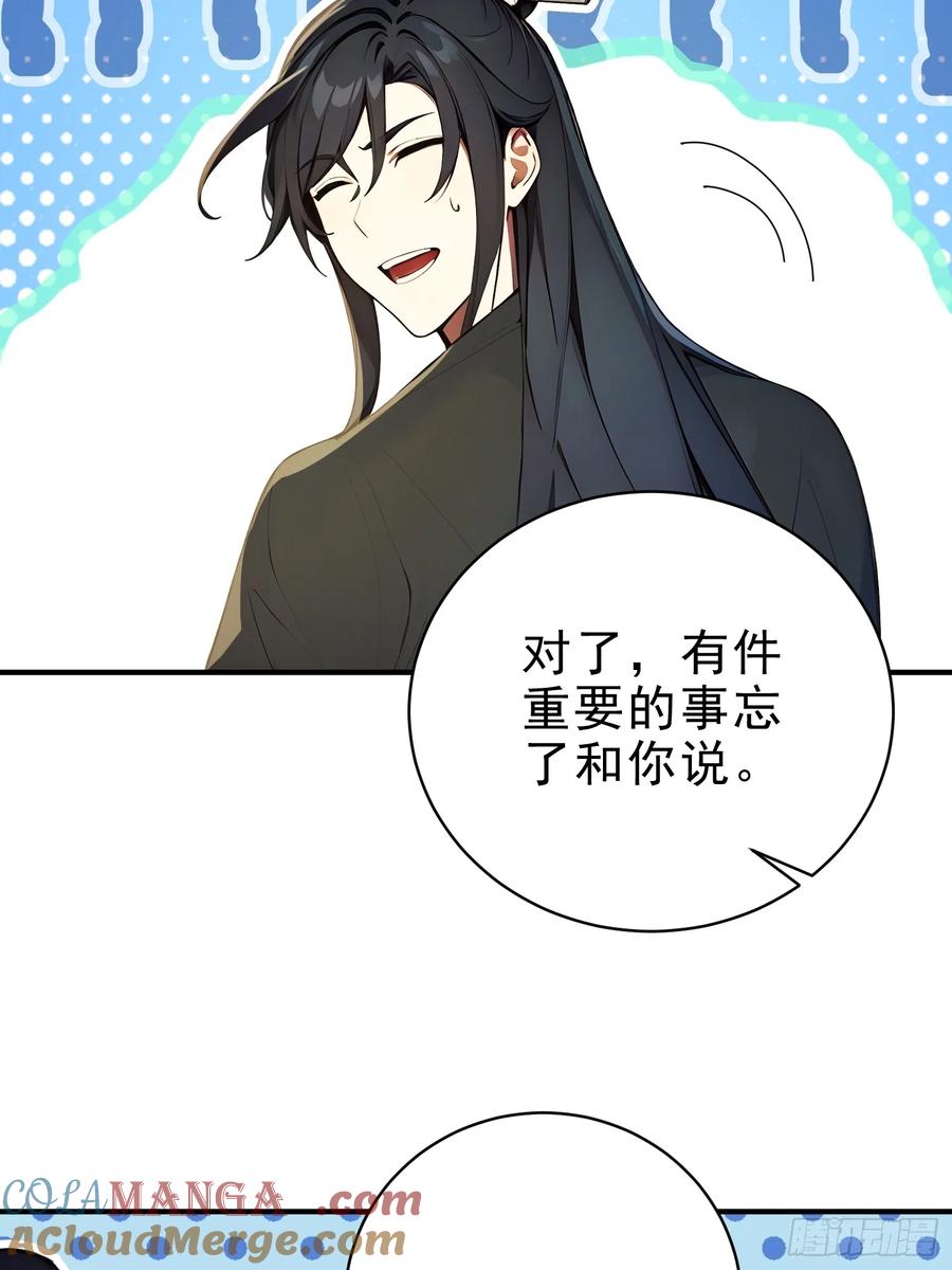 《我真不想当圣仙》36 龙象修心 第34页