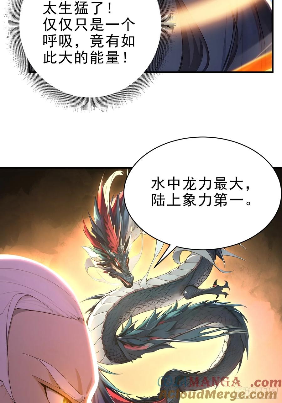 《我真不想当圣仙》36 龙象修心 第25页