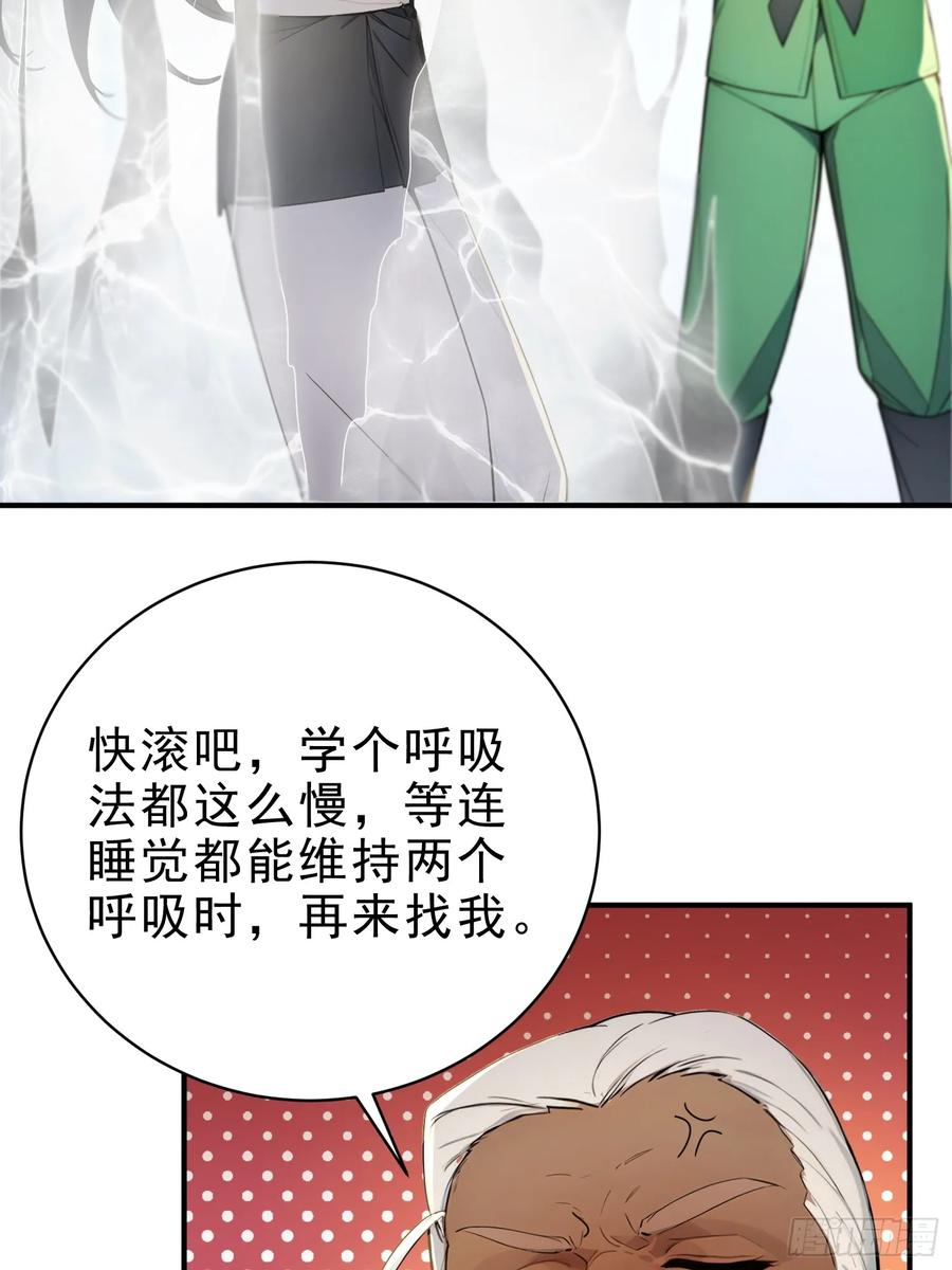 《我真不想当圣仙》36 龙象修心 第32页