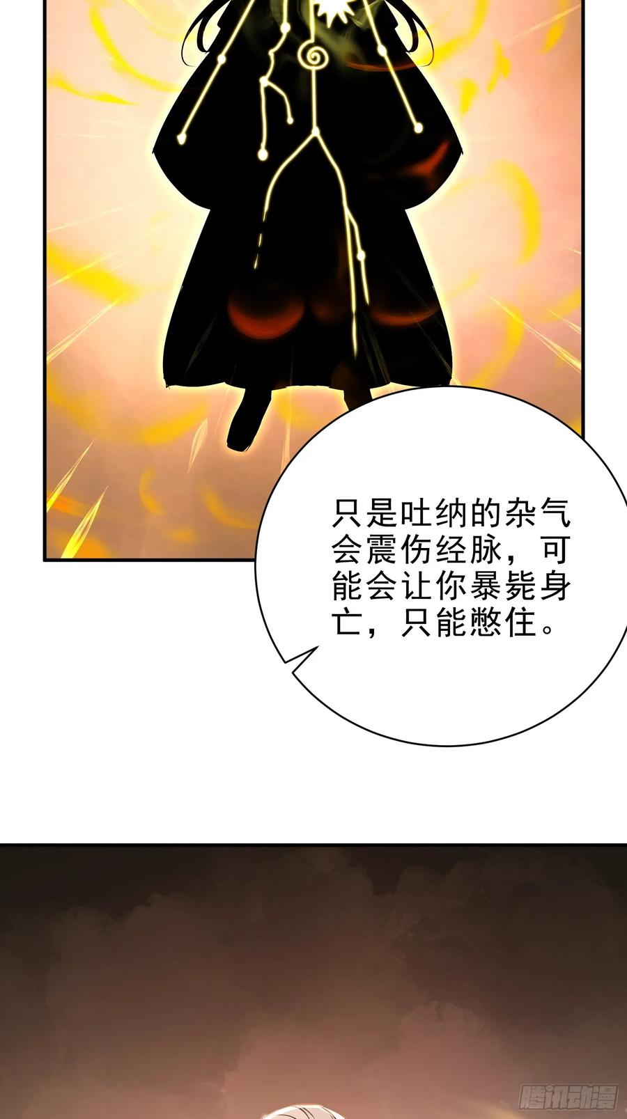 《我真不想当圣仙》36 龙象修心 第8页