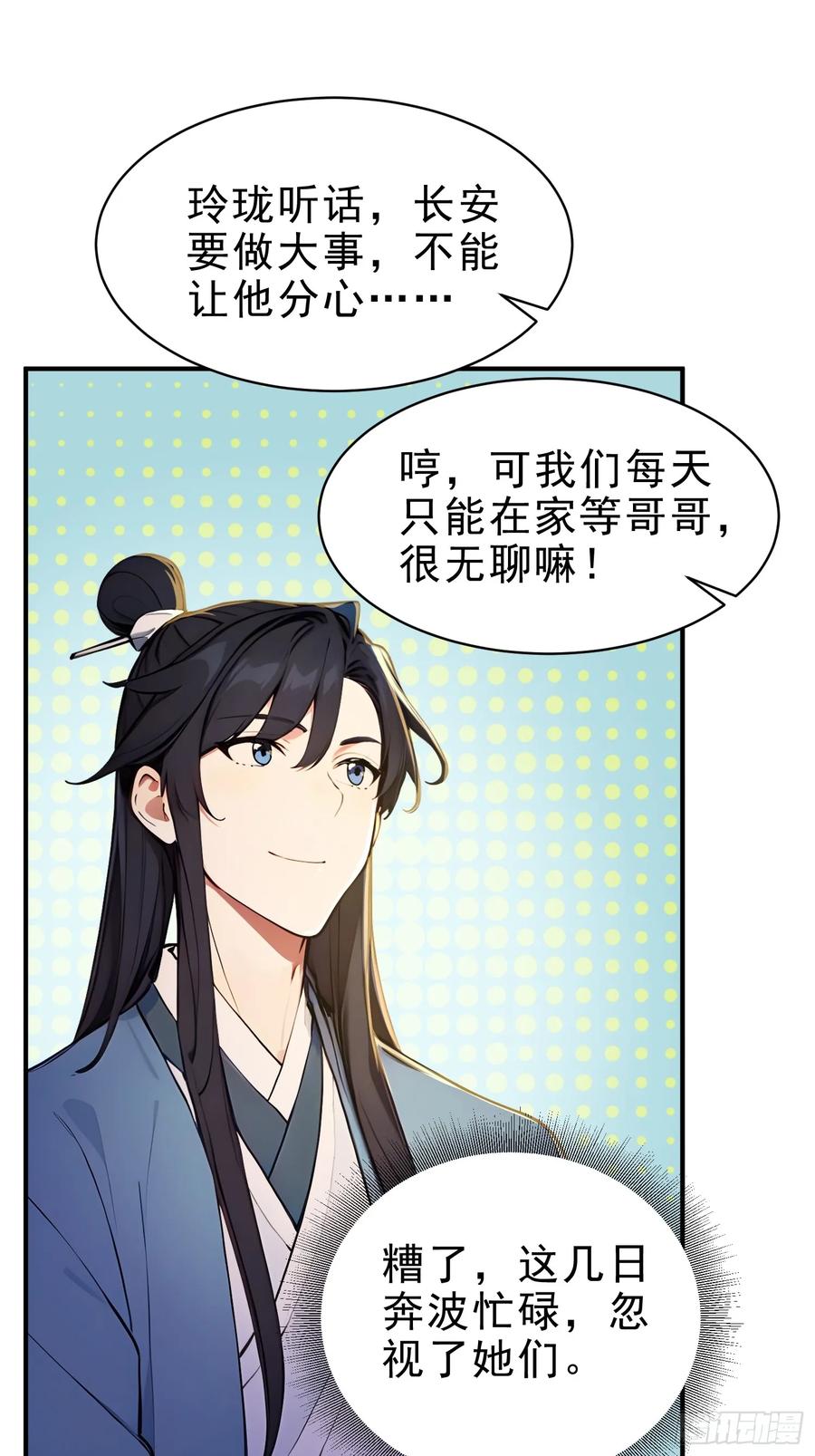 《我真不想当圣仙》36 龙象修心 第42页