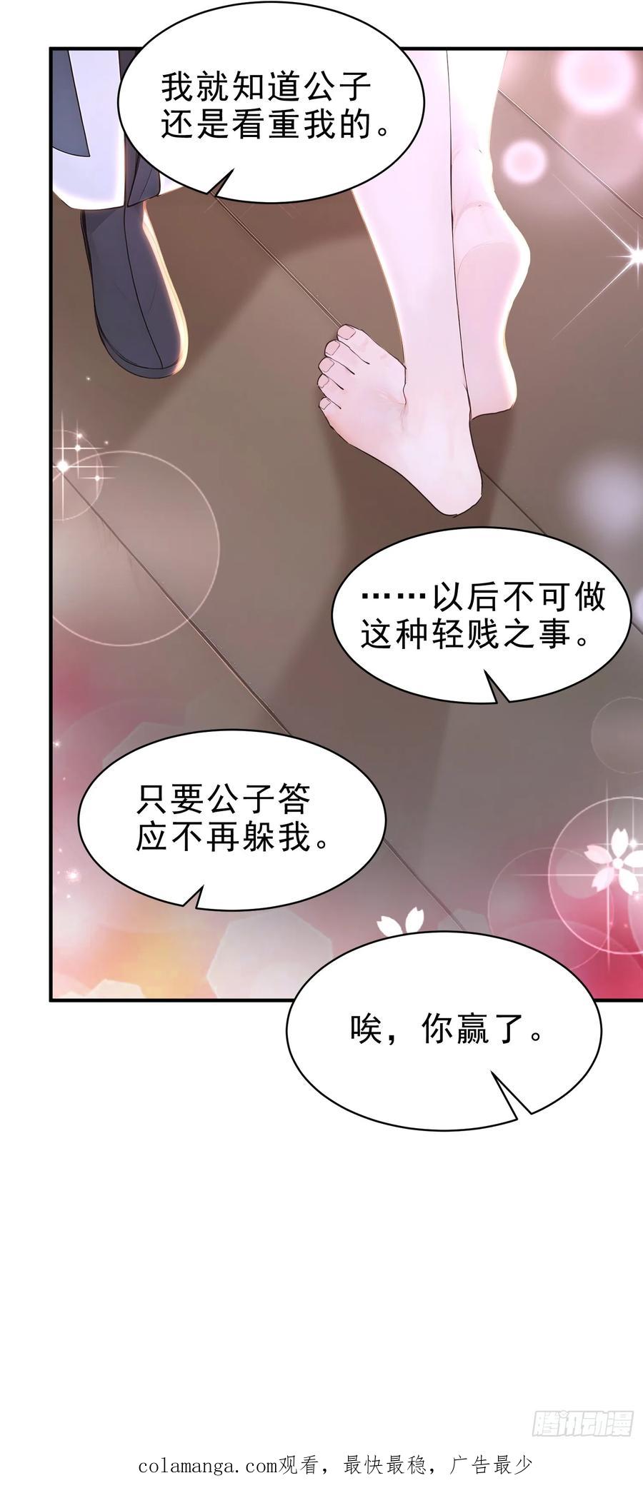 《我真不想当圣仙》40 你懂个der 第50页