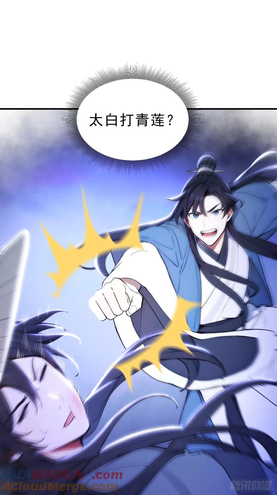 《我真不想当圣仙》40 你懂个der 第34页