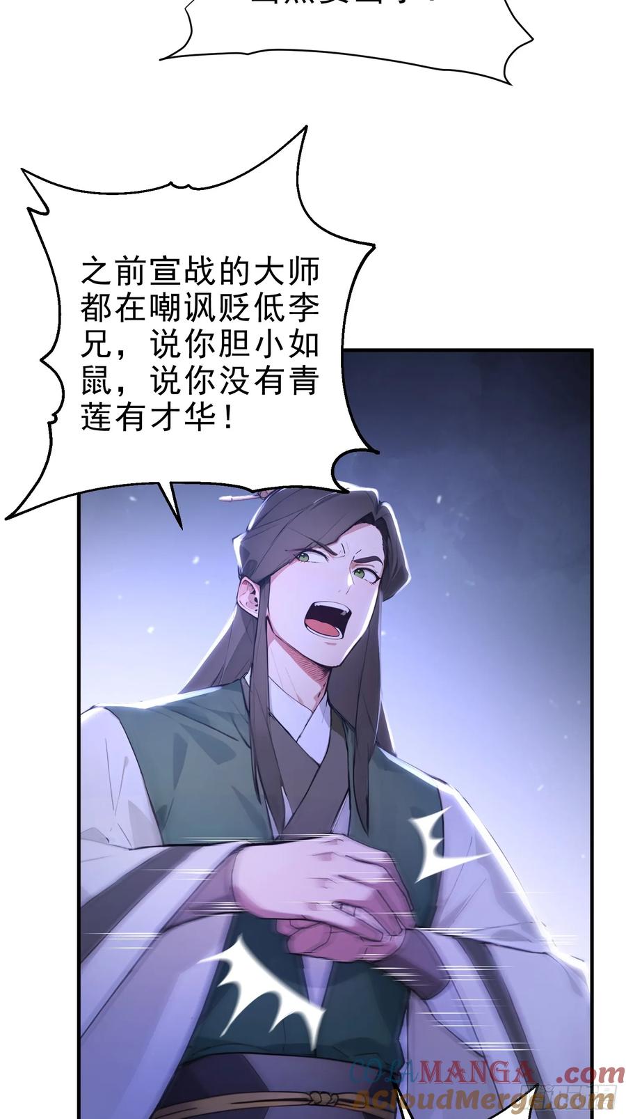 《我真不想当圣仙》40 你懂个der 第31页