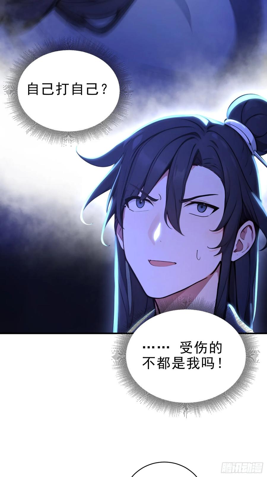 《我真不想当圣仙》40 你懂个der 第35页