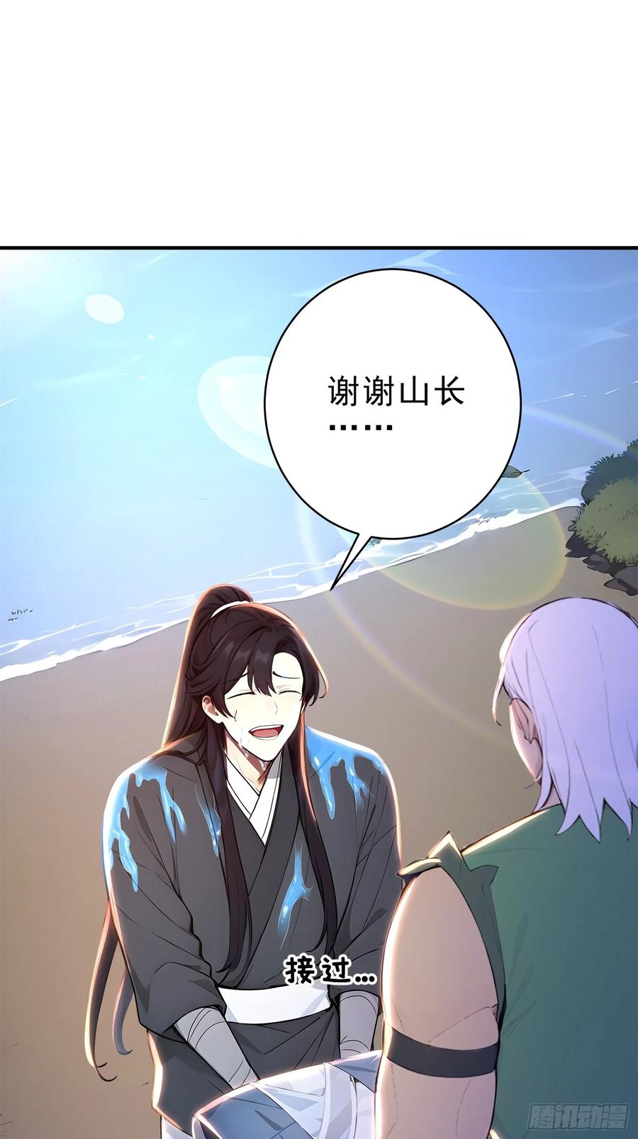 《我真不想当圣仙》40 你懂个der 第11页