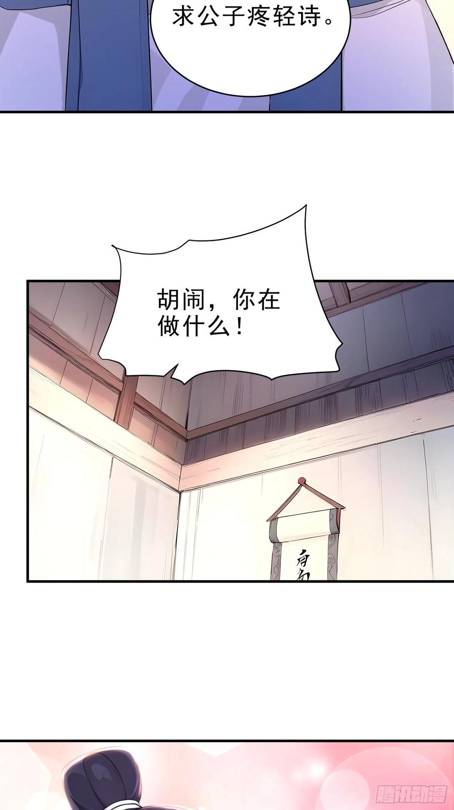 《我真不想当圣仙》40 你懂个der 第48页