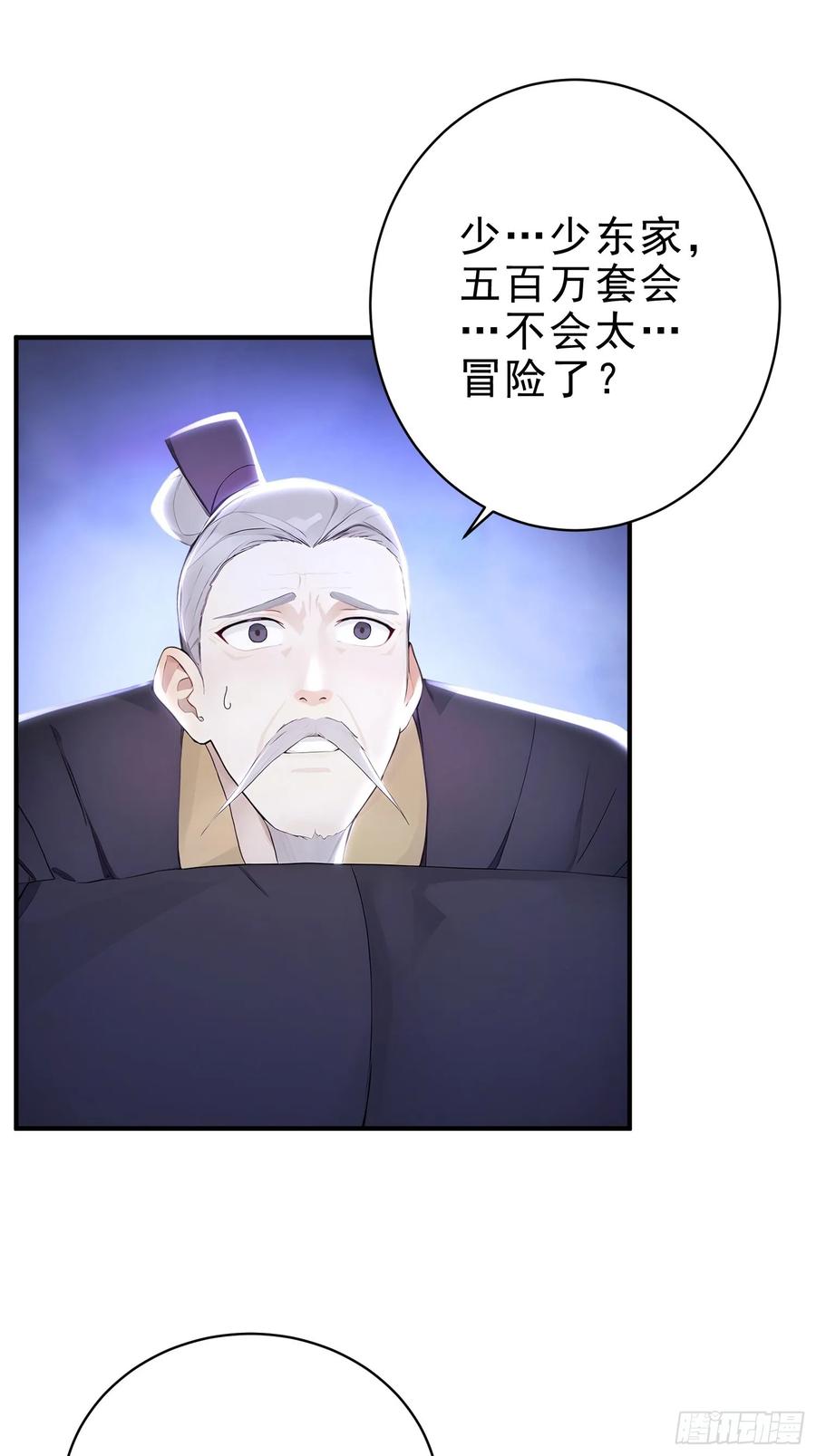 《我真不想当圣仙》40 你懂个der 第3页