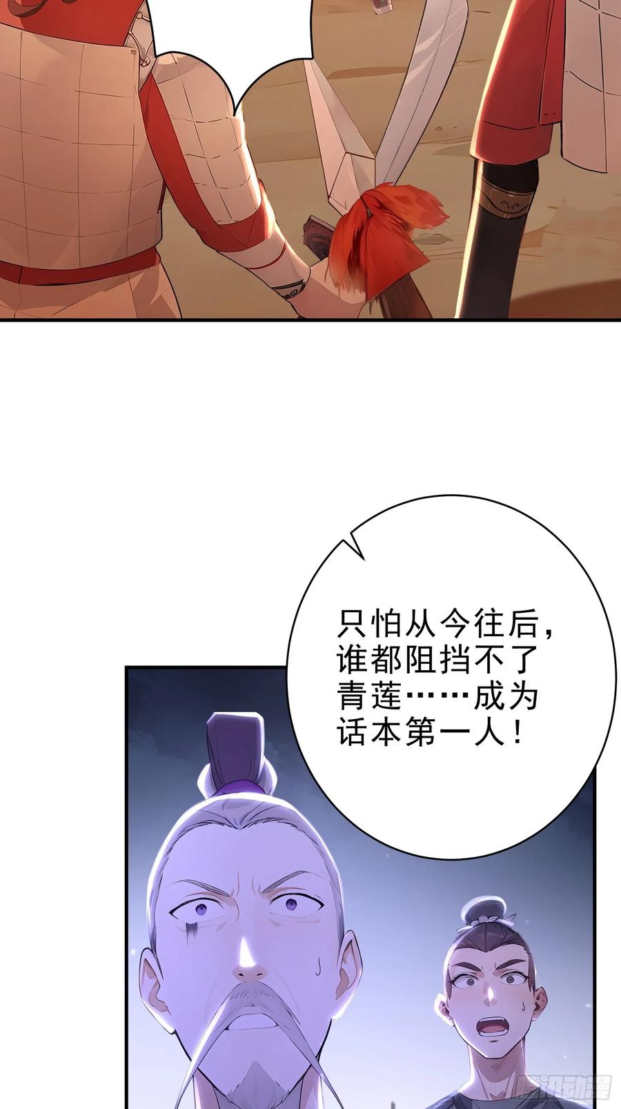 《我真不想当圣仙》40 你懂个der 第8页