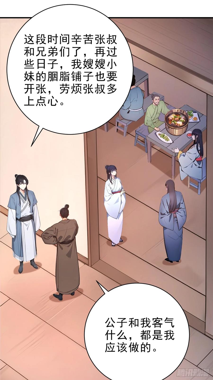 《我真不想当圣仙》40 你懂个der 第39页