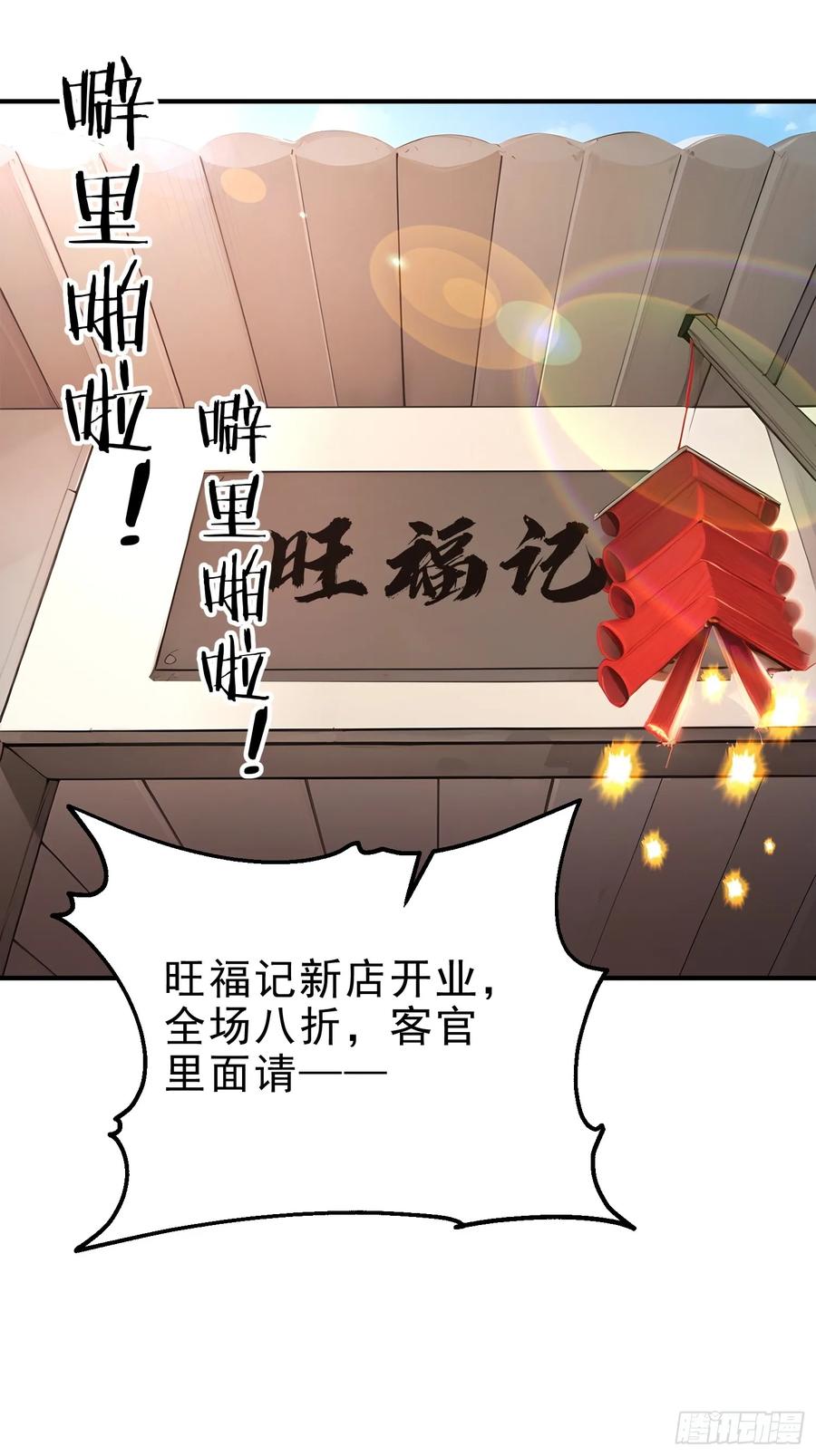 《我真不想当圣仙》40 你懂个der 第38页
