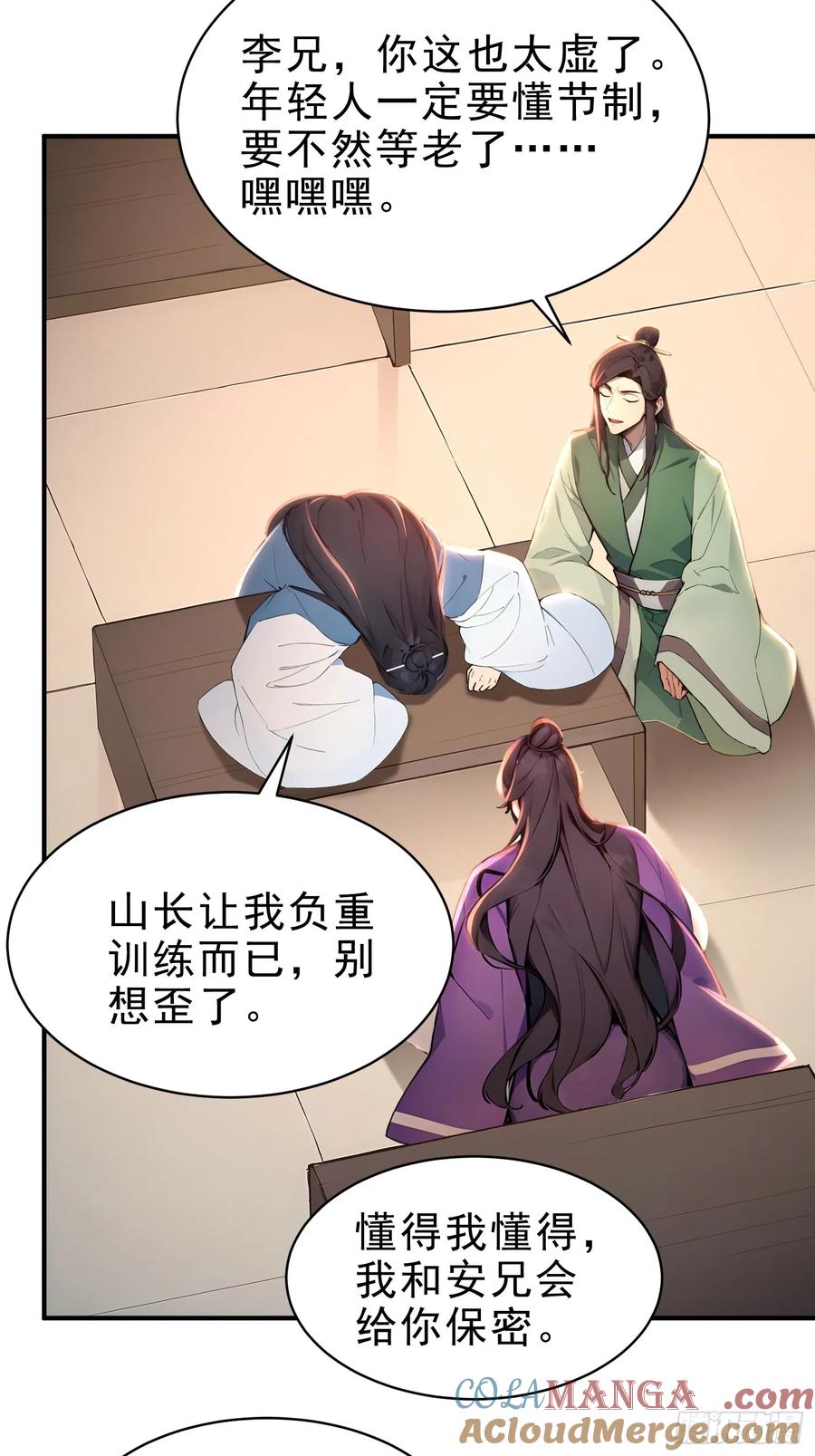 《我真不想当圣仙》40 你懂个der 第28页