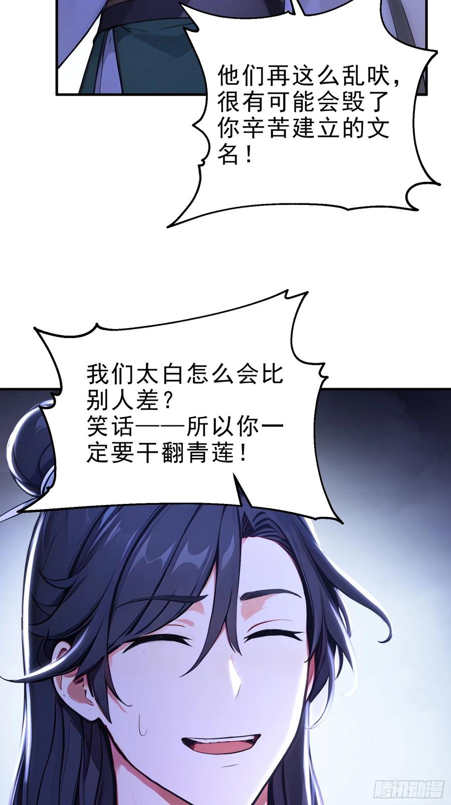 《我真不想当圣仙》40 你懂个der 第32页
