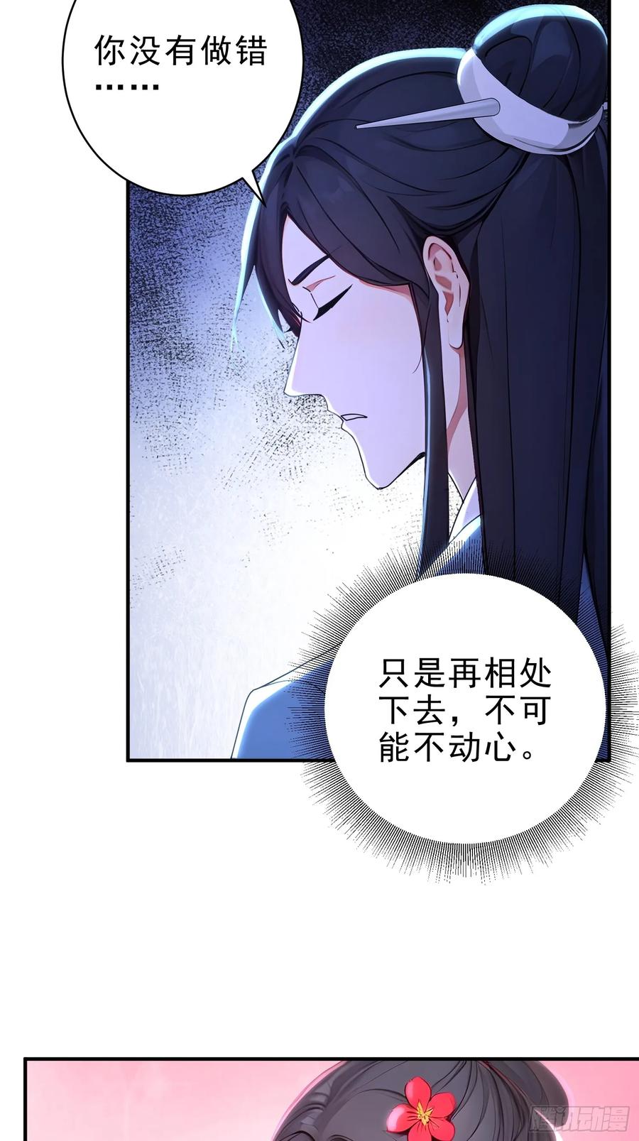 《我真不想当圣仙》40 你懂个der 第45页