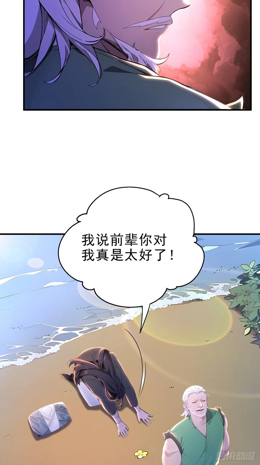 《我真不想当圣仙》40 你懂个der 第15页