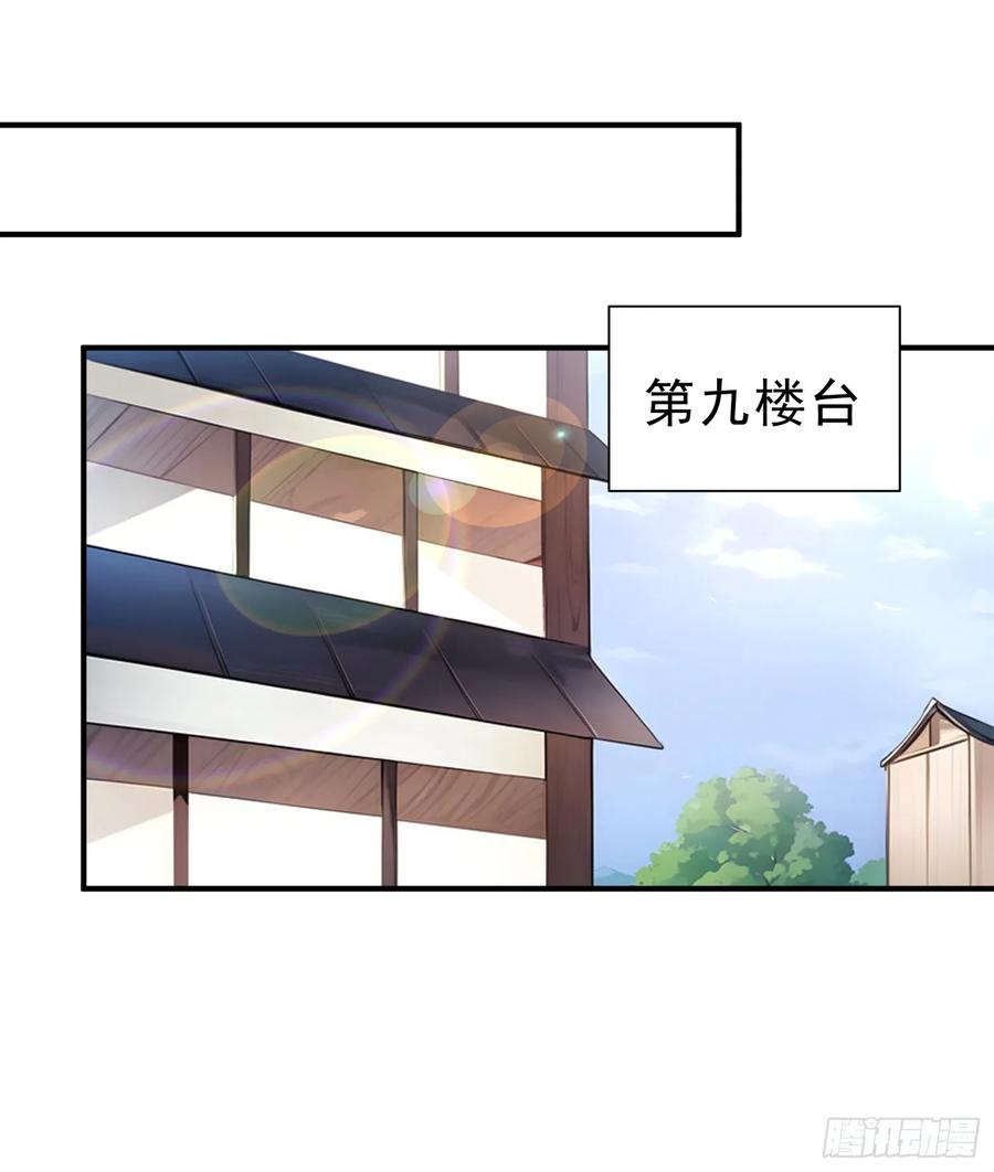 《我真不想当圣仙》40 你懂个der 第17页