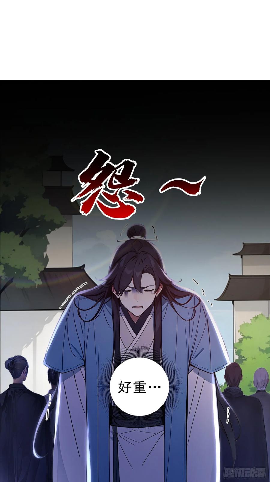 《我真不想当圣仙》40 你懂个der 第18页