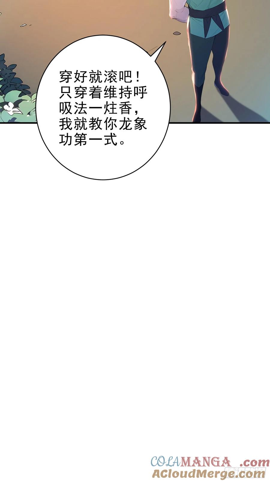 《我真不想当圣仙》40 你懂个der 第16页