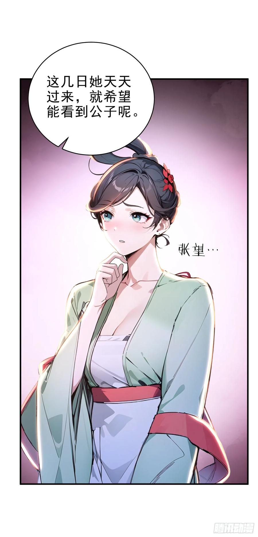 《我真不想当圣仙》40 你懂个der 第41页