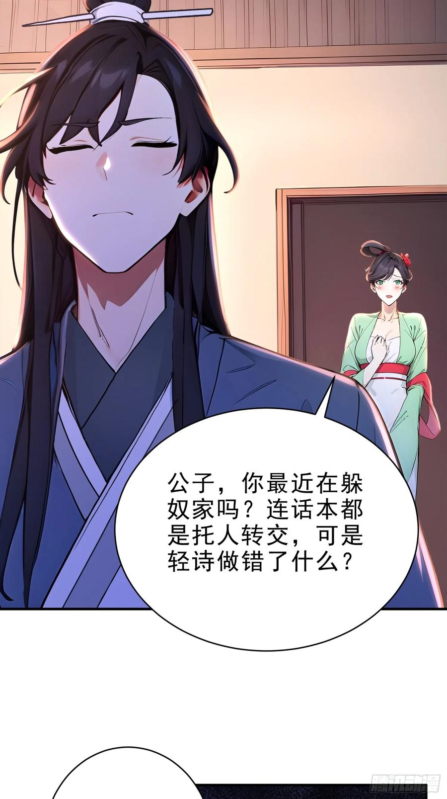 《我真不想当圣仙》40 你懂个der 第44页