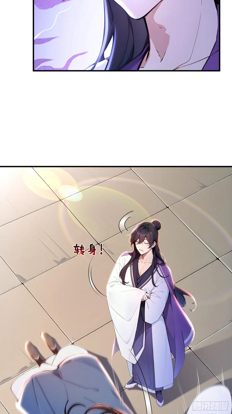 《我真不想当圣仙》40 你懂个der 第24页