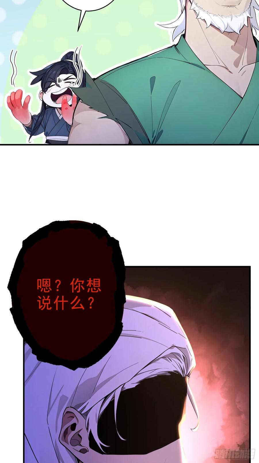 《我真不想当圣仙》40 你懂个der 第14页