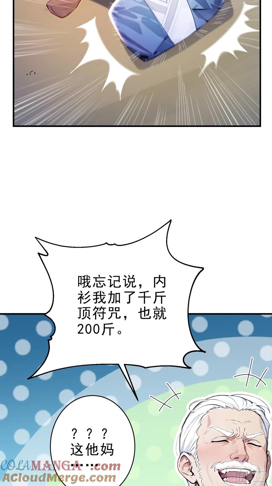 《我真不想当圣仙》40 你懂个der 第13页