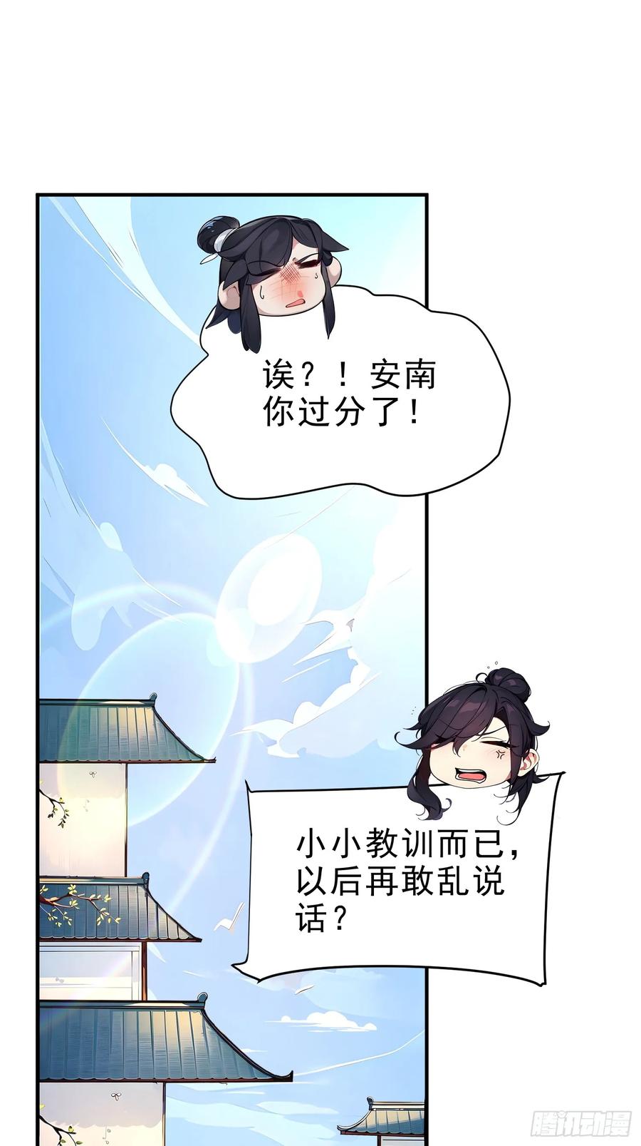 《我真不想当圣仙》40 你懂个der 第26页