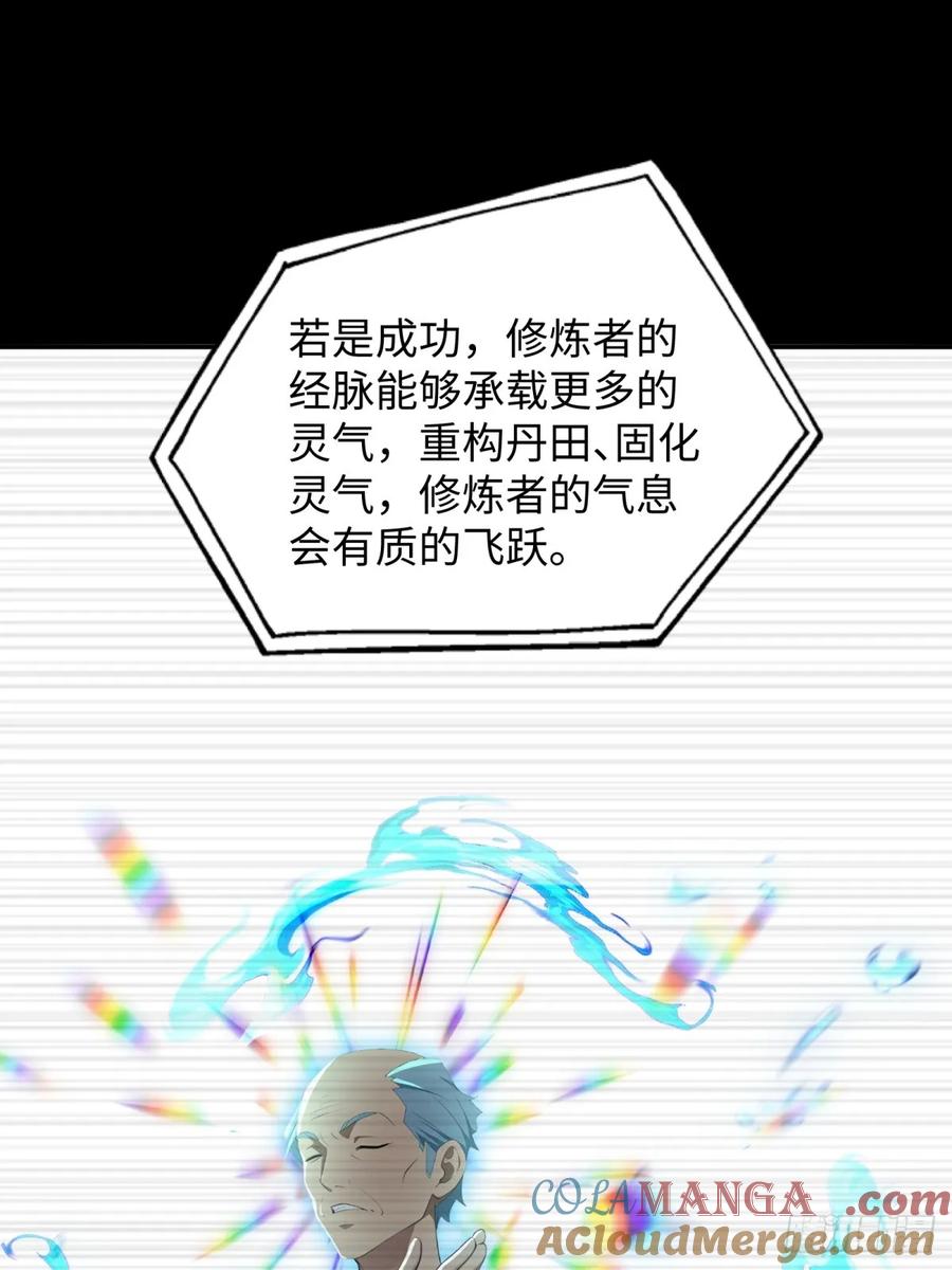 重生1998谈恋爱不如做大做强 第42话 第43页