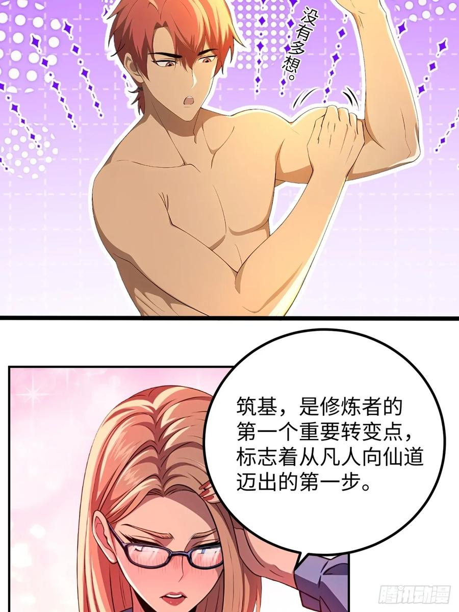 重生1998谈恋爱不如做大做强 第42话 第38页