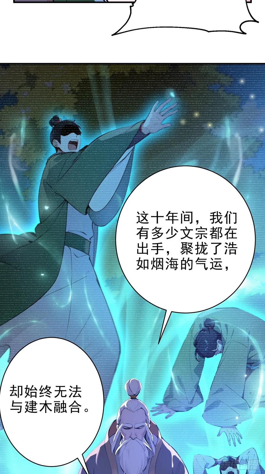 《我真不想当圣仙》42 书院的排面！ 第47页