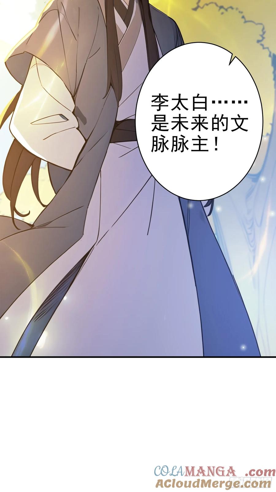 《我真不想当圣仙》42 书院的排面！ 第52页