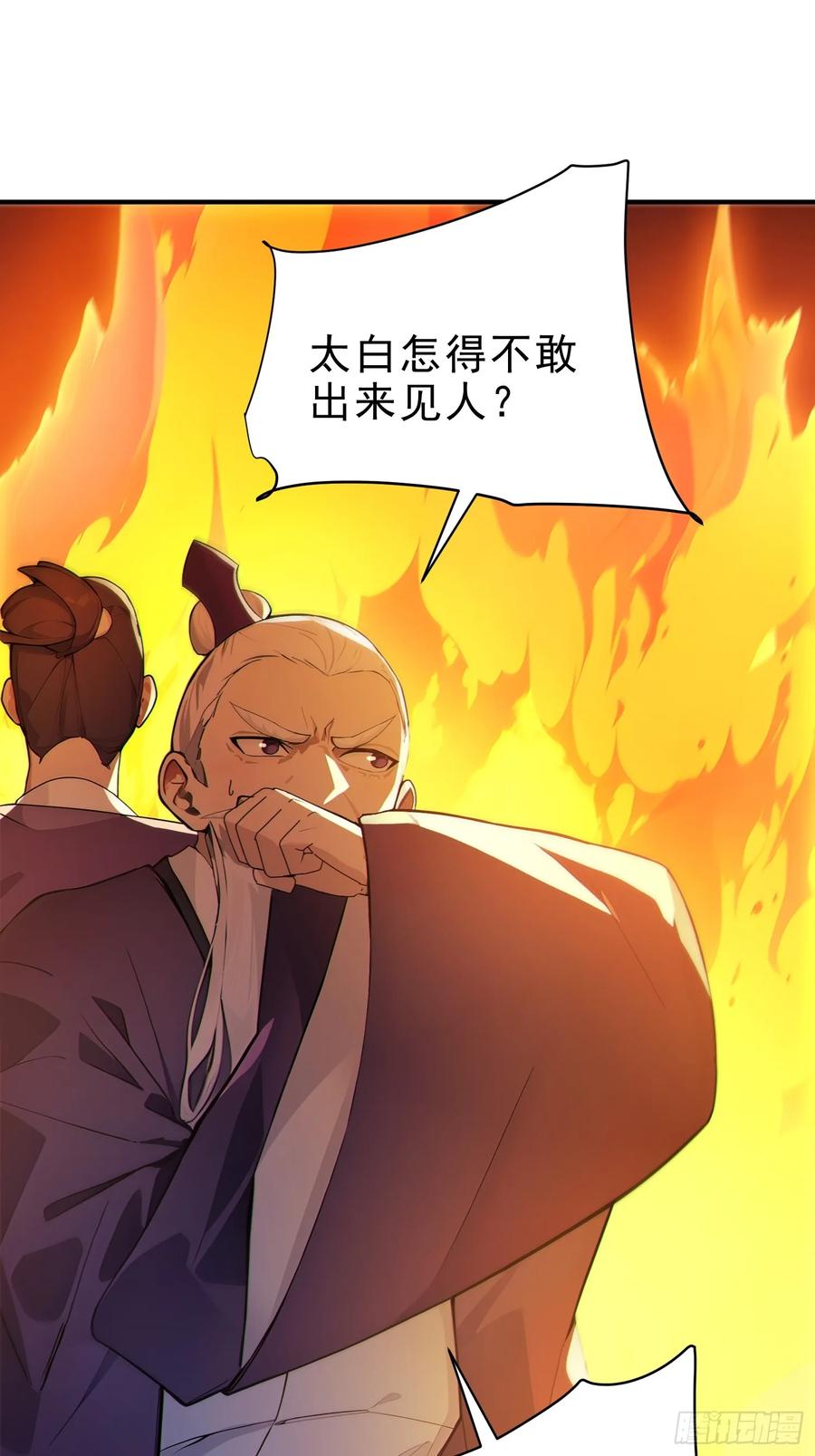 《我真不想当圣仙》42 书院的排面！ 第23页