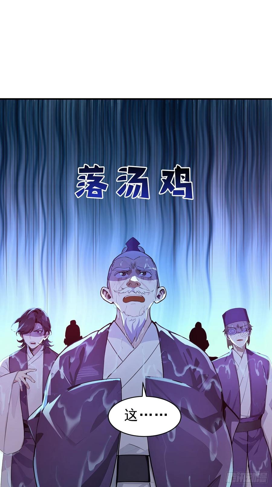 《我真不想当圣仙》42 书院的排面！ 第32页