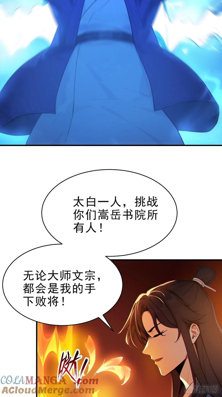 《我真不想当圣仙》42 书院的排面！ 第28页