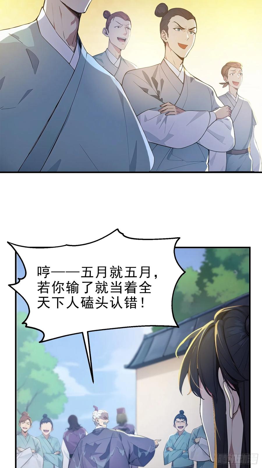 《我真不想当圣仙》42 书院的排面！ 第36页