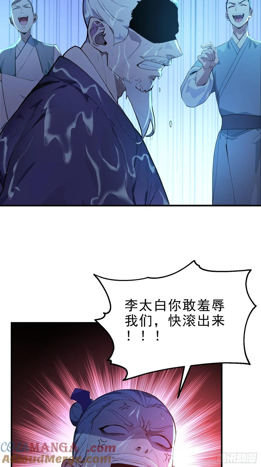 《我真不想当圣仙》42 书院的排面！ 第34页