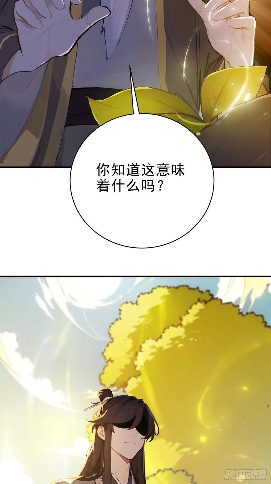 《我真不想当圣仙》42 书院的排面！ 第51页