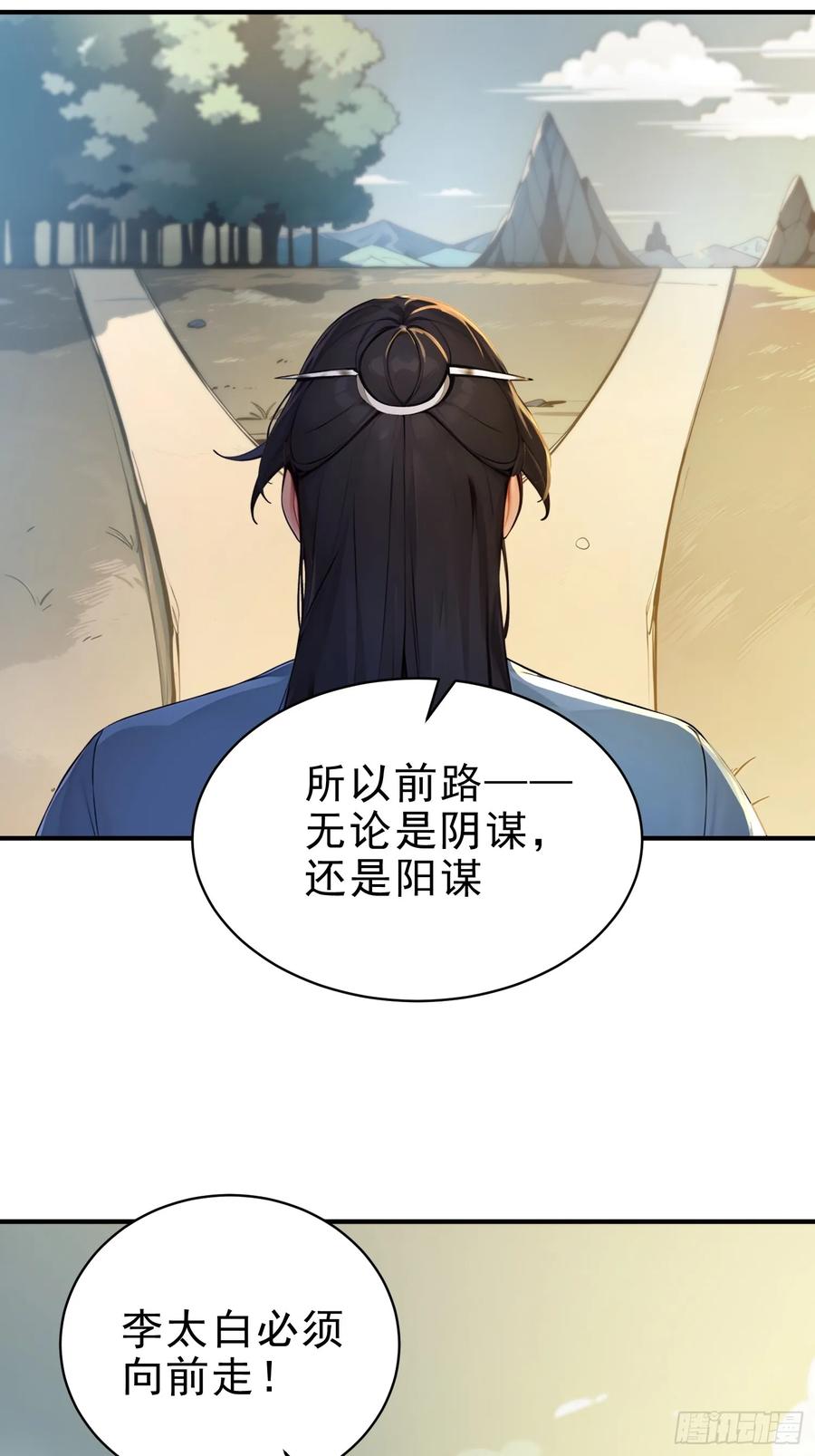《我真不想当圣仙》42 书院的排面！ 第53页