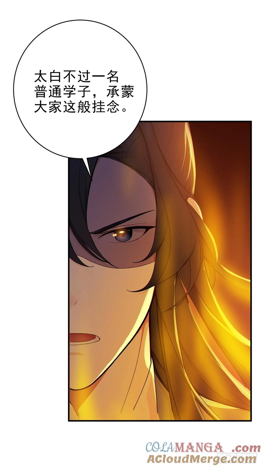 《我真不想当圣仙》42 书院的排面！ 第22页