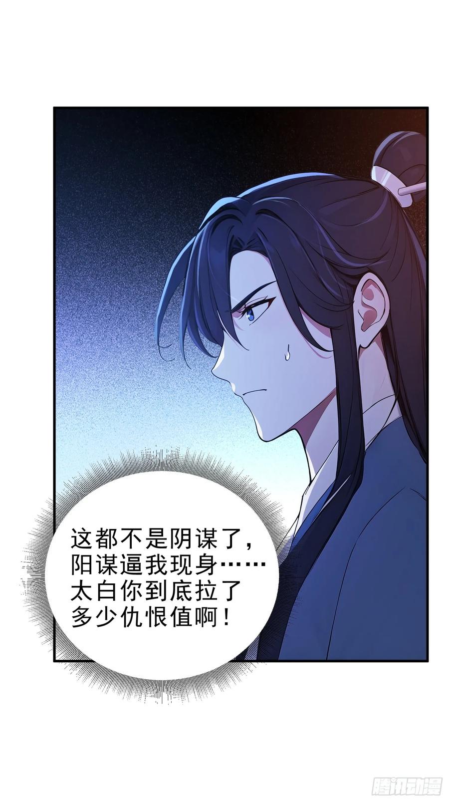 《我真不想当圣仙》42 书院的排面！ 第38页