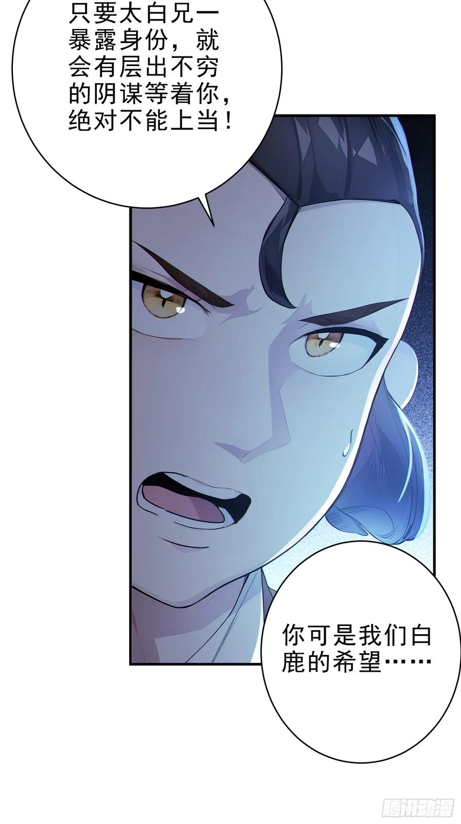 《我真不想当圣仙》42 书院的排面！ 第17页